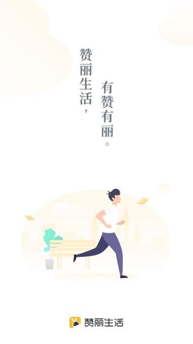 赞丽生活app(2021)缩略图