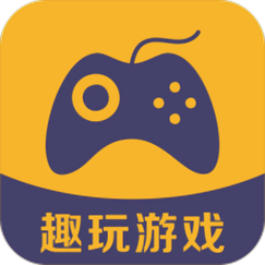 趣玩游戏盒试玩赚缩略图