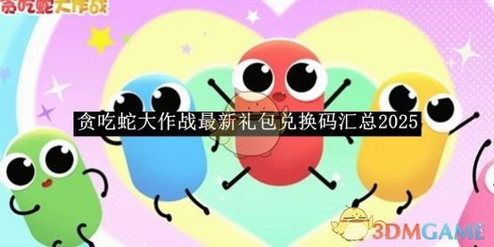贪吃蛇鼠年领红包版游戏截图