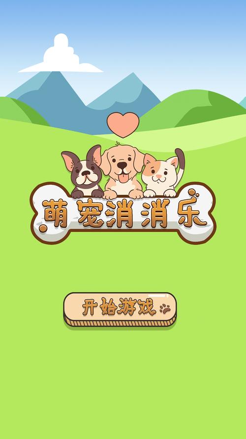 萌宠消消乐园缩略图