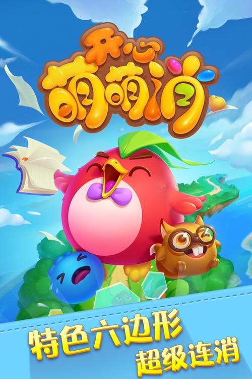 开心萌萌消最新红缩略图