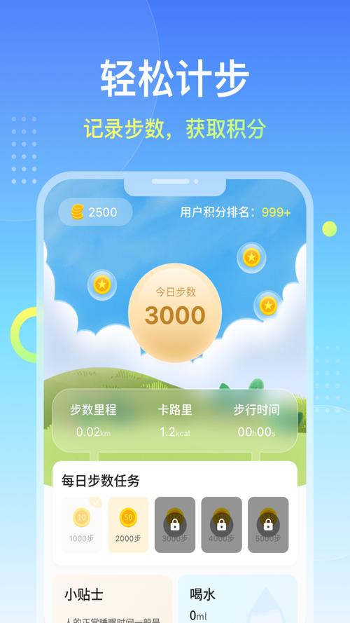 全民爱计步走路赚钱缩略图