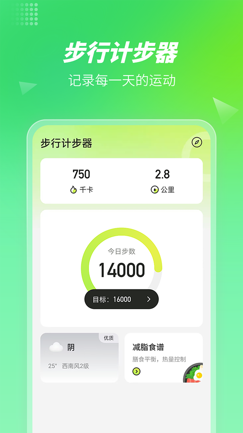 走路计步宝app福利版缩略图