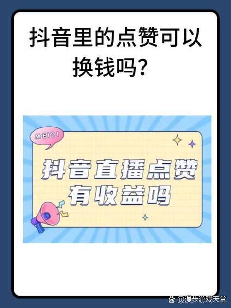 爱点赞赚钱版缩略图