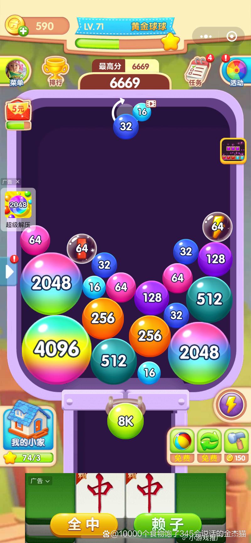 2048球球对对碰正版缩略图