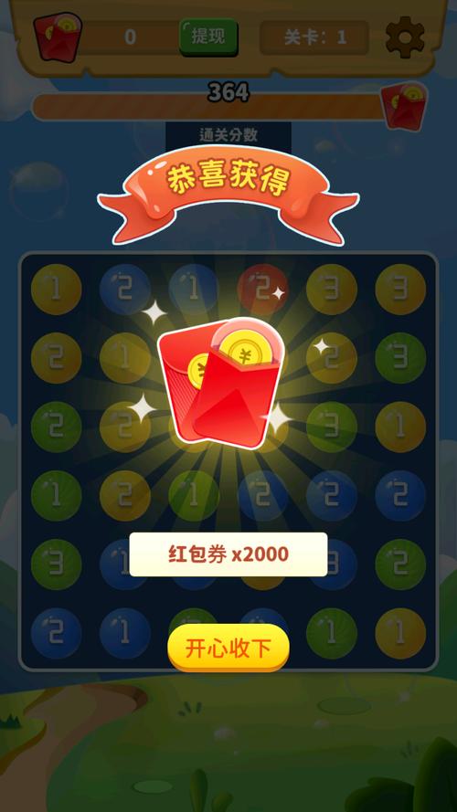 消灭球球赚钱红包缩略图