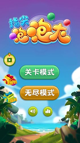 指尖泡泡红包版游戏截图