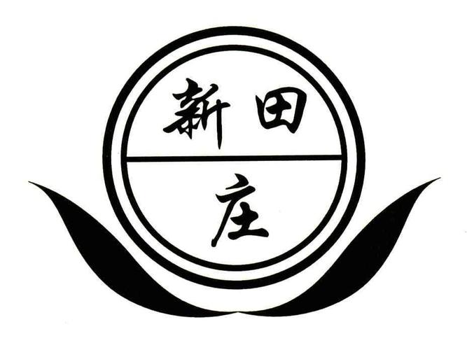 新田庄园官网版缩略图