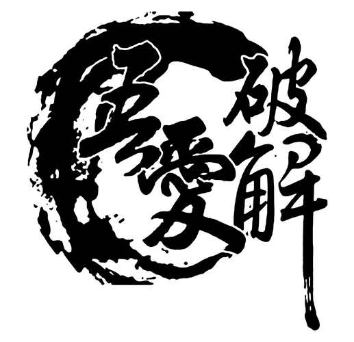快乐源泉软件库吾爱破解版缩略图