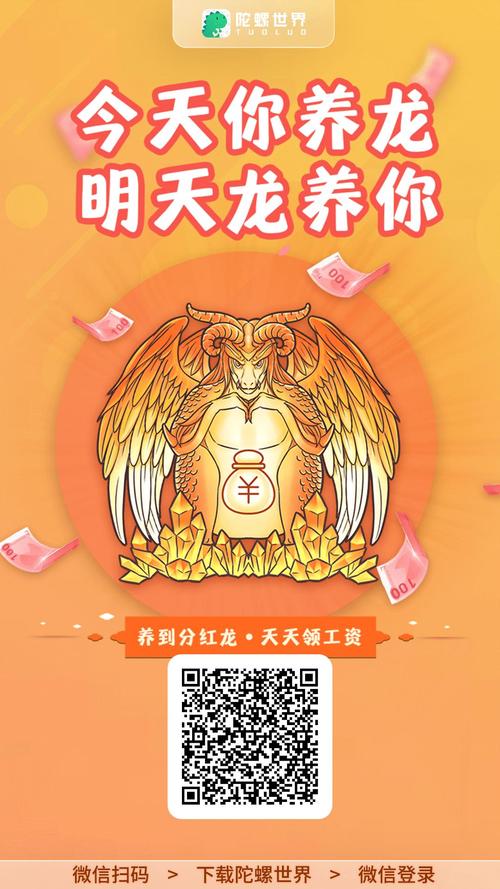玩赚分红龙养龙赚缩略图