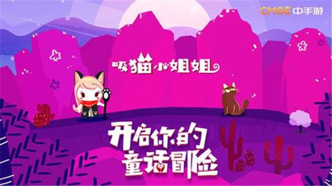 吸猫小姐姐游戏截图