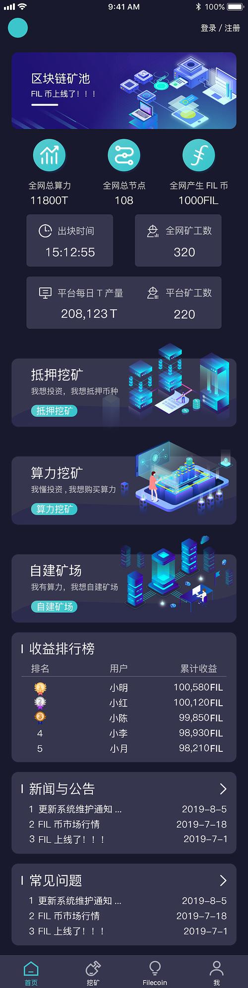 区块星球挖矿邀请缩略图