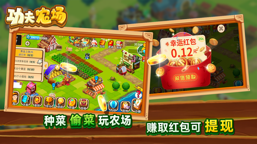 功夫庄园农场缩略图