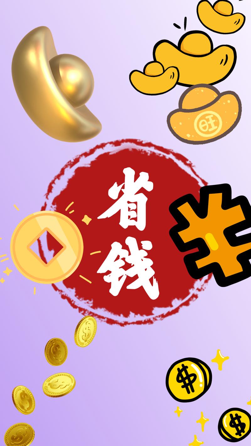 省钱大管家缩略图