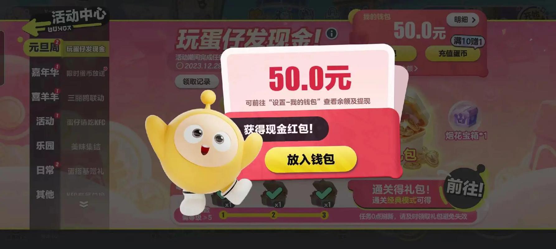 蛋蛋庄园领红包缩略图