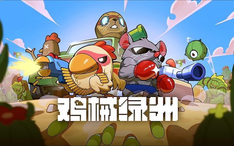 养鸡大作战游戏缩略图
