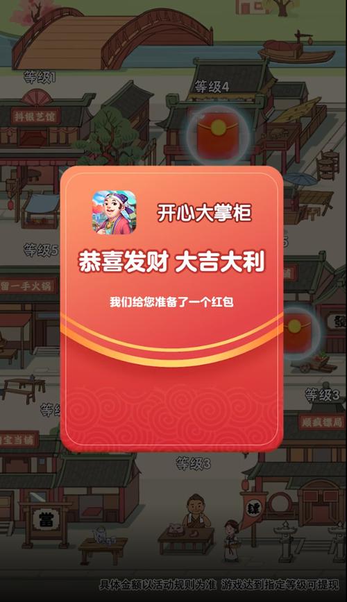 开心大掌柜红包版最新版缩略图