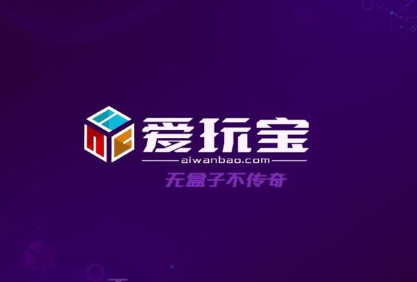 爱玩宝盒子游戏赚图标