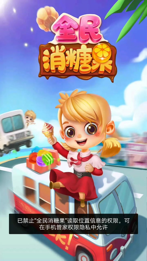 欢乐糖果消红包免缩略图