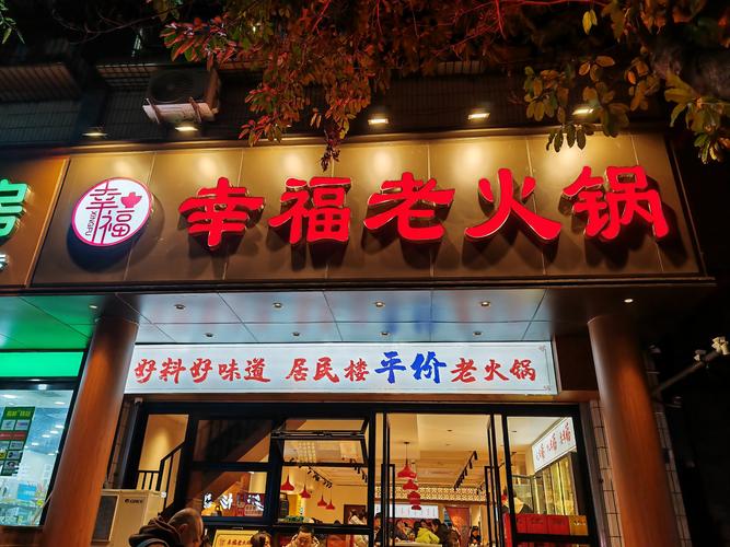 幸福火锅店最新版游戏截图