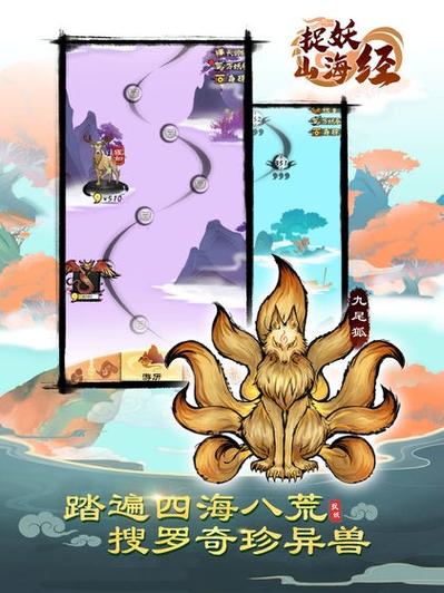 山海经捉妖传手游游戏截图
