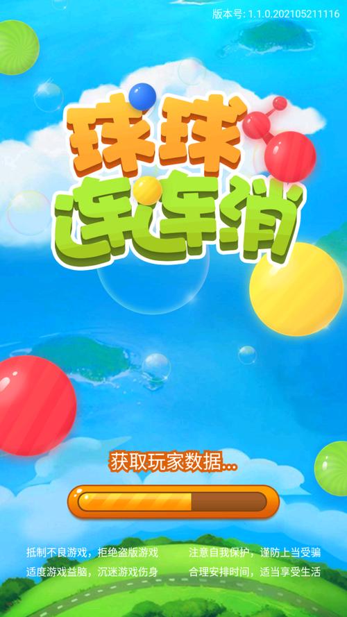 球球连连消赚钱版缩略图