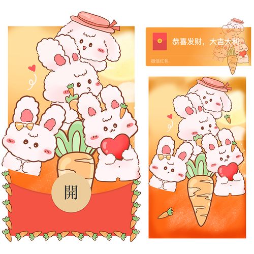 口袋养兔领红包版图标