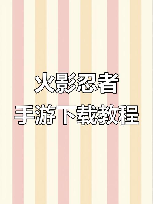 火影之异族崛起1缩略图