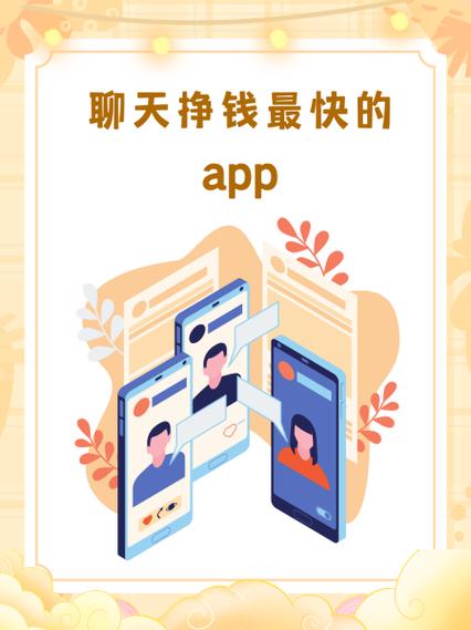 聊贝赚赚钱苹果版缩略图