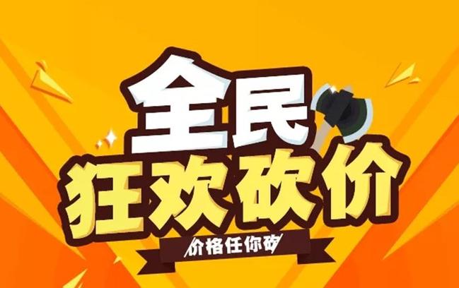 砍价赚钱v10缩略图