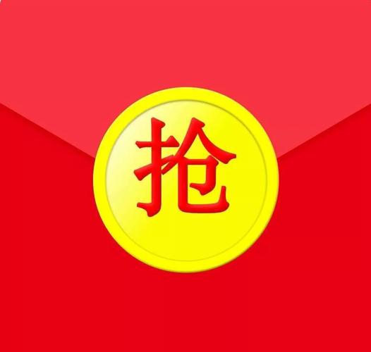 春节抢抢抢红包神缩略图