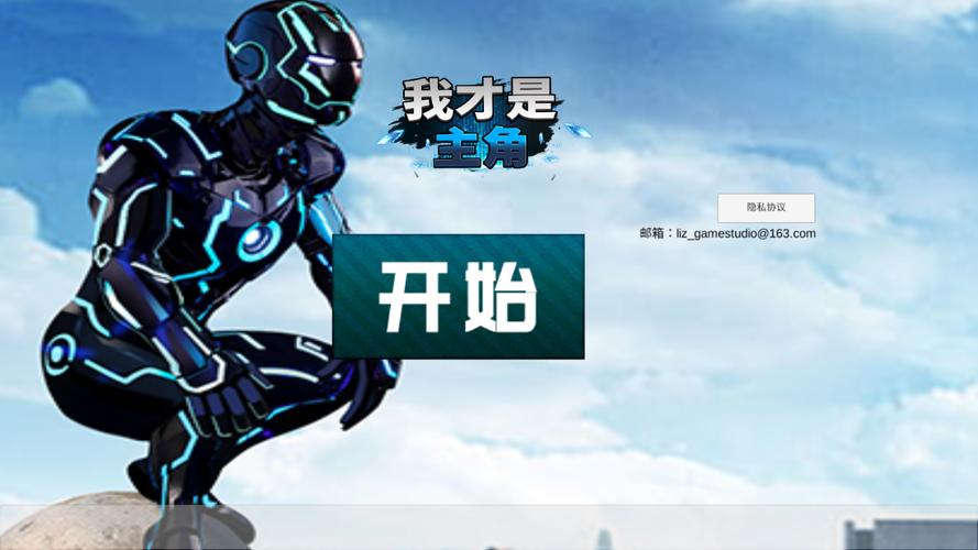 我才是主角安卓完图标