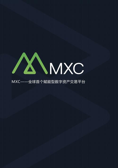 MXC交易所官网版缩略图