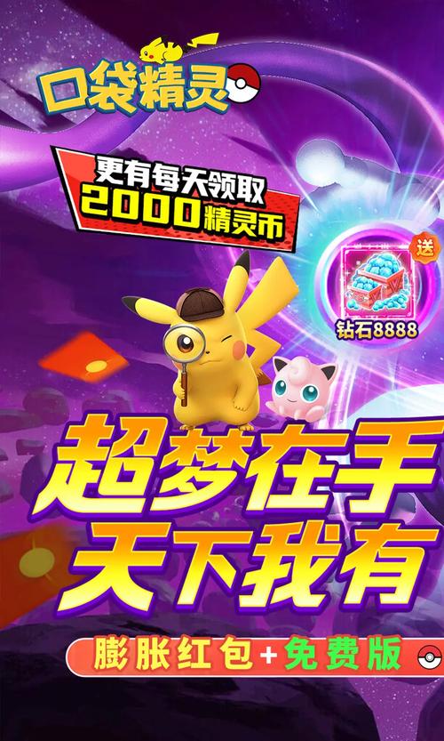 口袋精灵红包版手缩略图