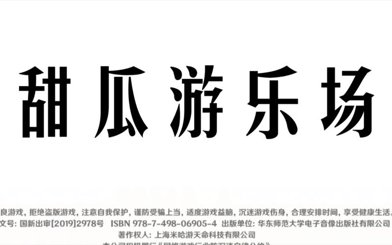 甜瓜游乐场13.2023最新中文版缩略图
