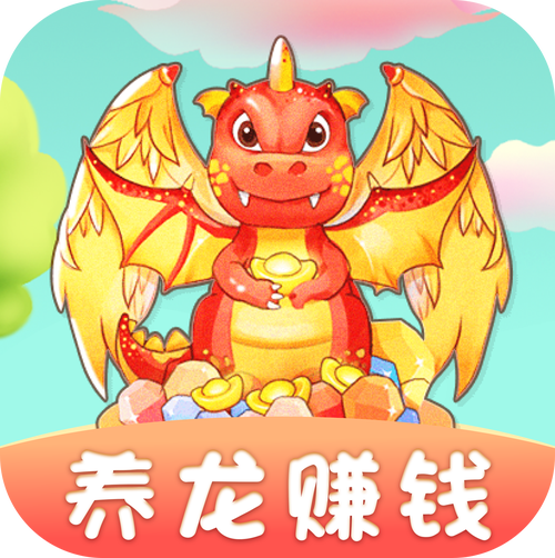 全民养龙赚钱版游游戏截图