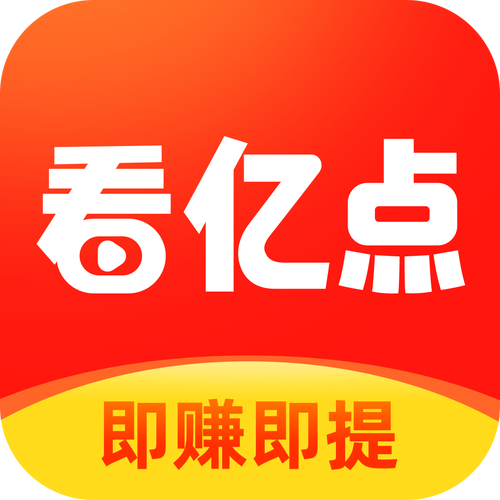 看亿点极速版赚钱版缩略图