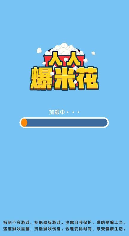 人人爆米花游戏红图标