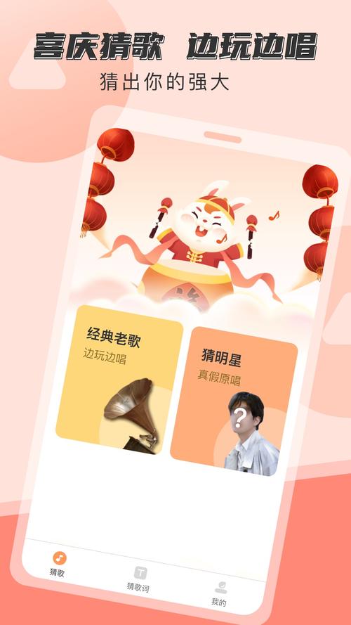 姐姐来猜歌红包版下载缩略图