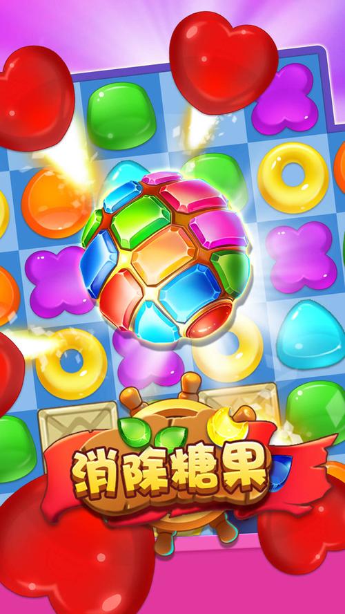 消糖果2020赚缩略图
