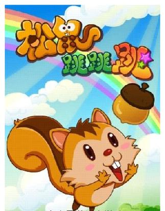 松鼠跳跳赚钱版图标