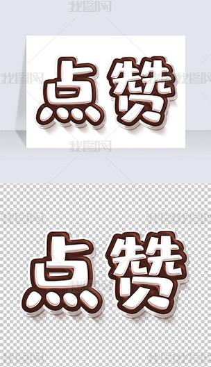 享乐赞点赞赚钱缩略图