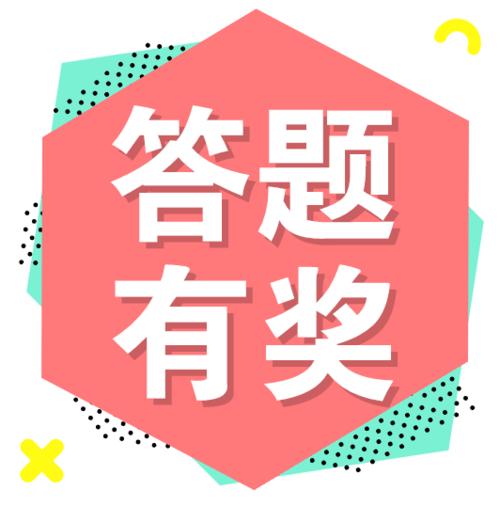 小答题有奖答题游戏截图