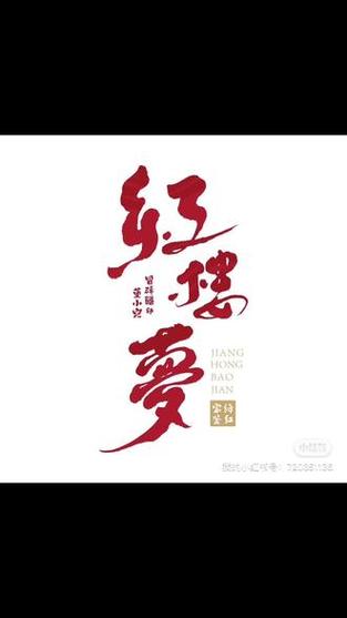红楼小说全集阅读缩略图