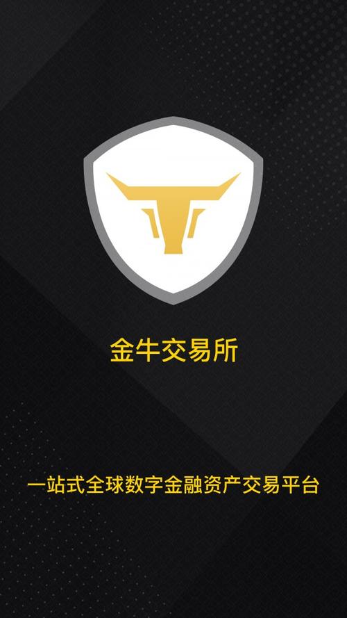 金牛交易所游戏截图