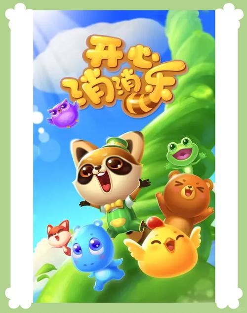 消消乐欢乐闯关图标