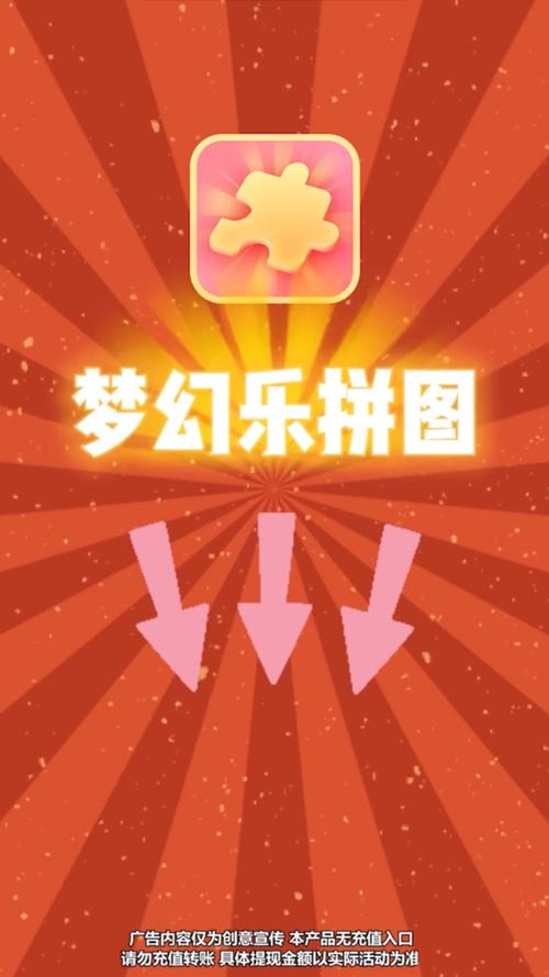 梦幻拼图红包版小缩略图