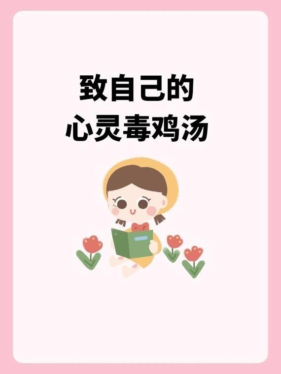心灵毒鸡汤手机版缩略图