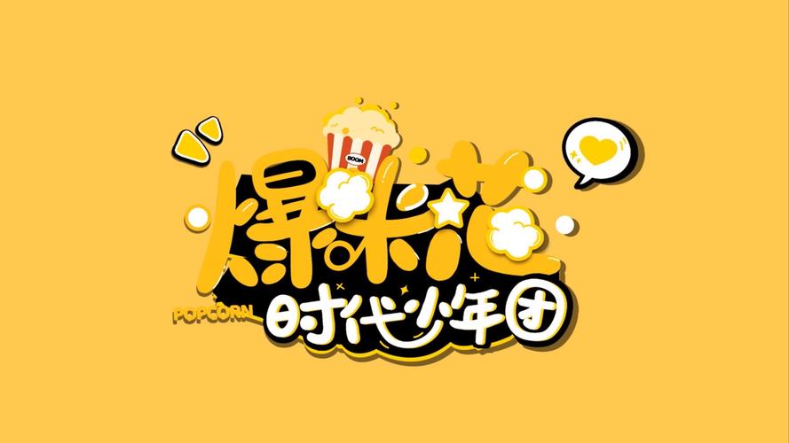 爆米花视频赚钱缩略图
