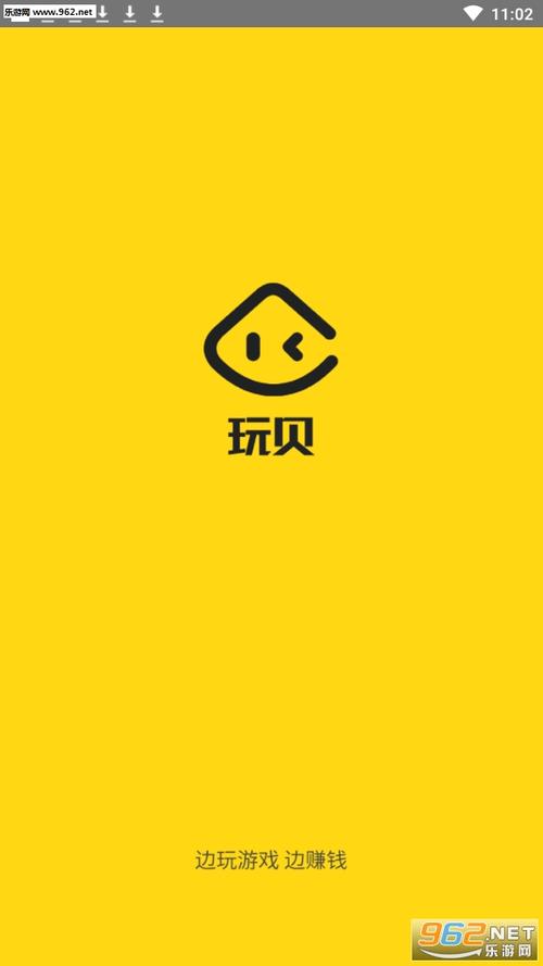 玩贝游戏赚钱缩略图